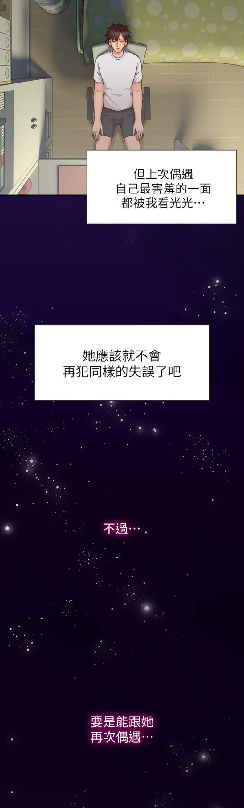 《邻居的爱》第4话 第6页