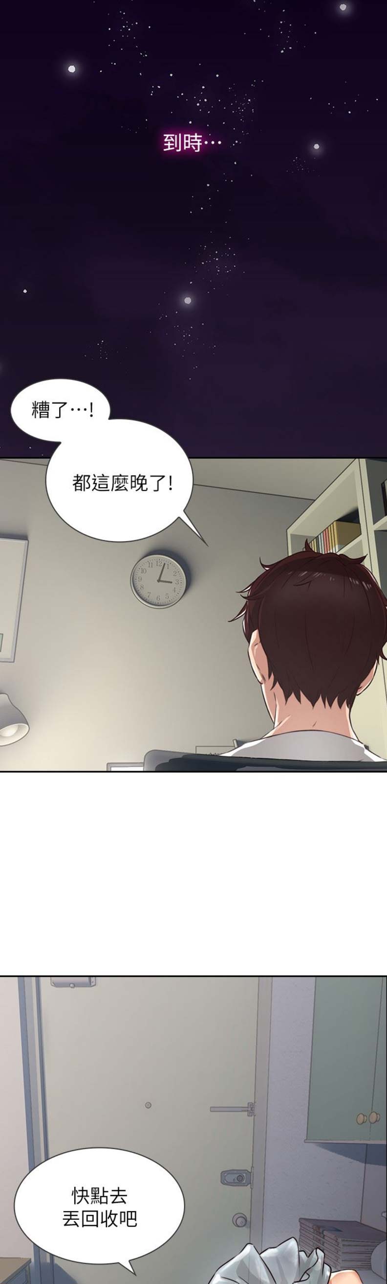 《邻居的爱》第4话 第7页