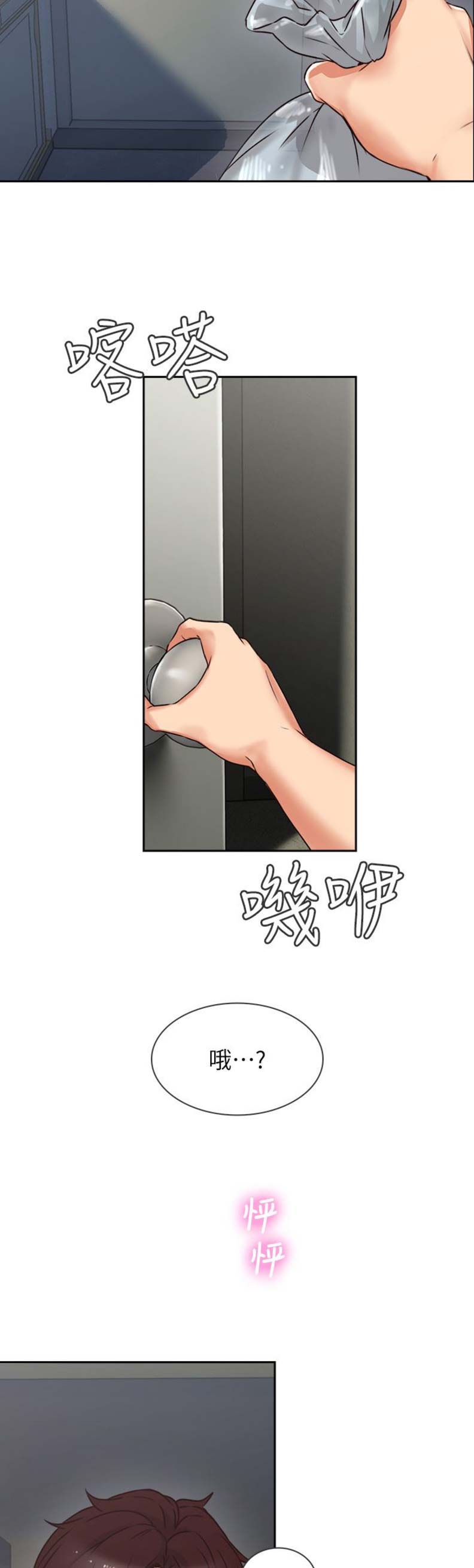 《邻居的爱》第4话 第8页