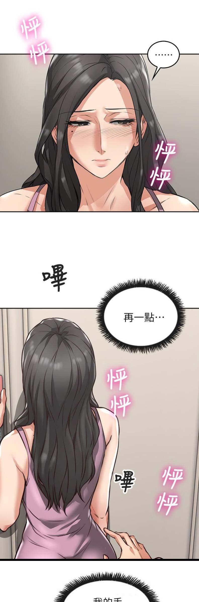 《邻居的爱》第5话 第12页