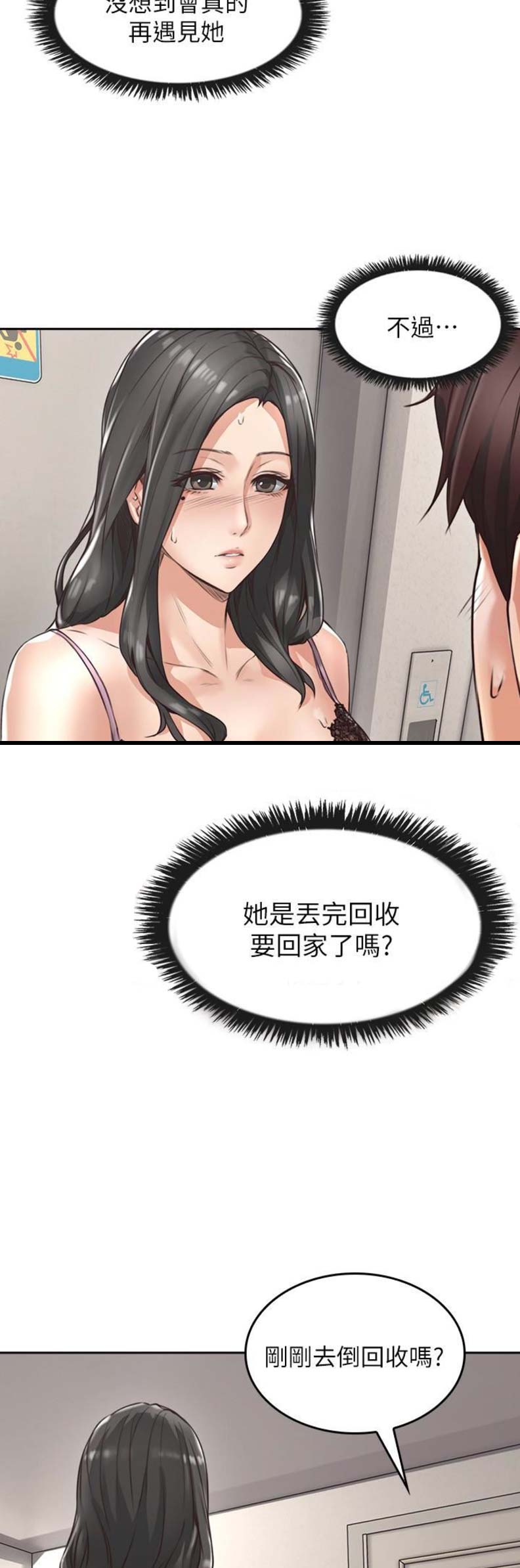 《邻居的爱》第5话 第2页