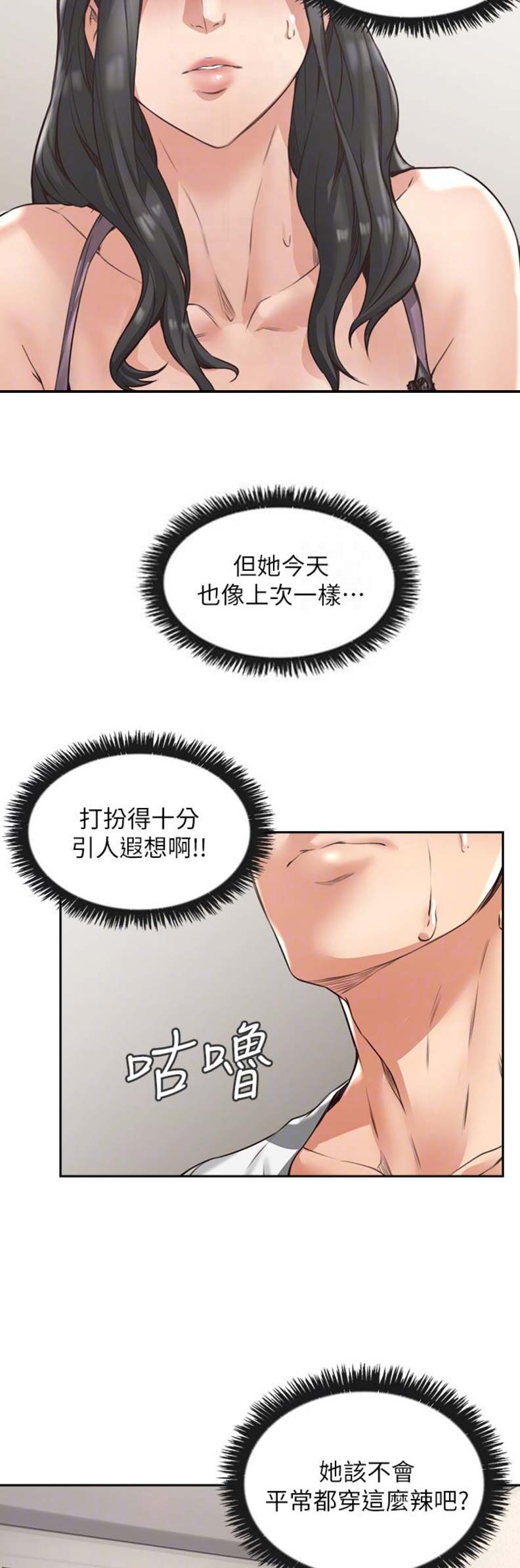《邻居的爱》第5话 第4页
