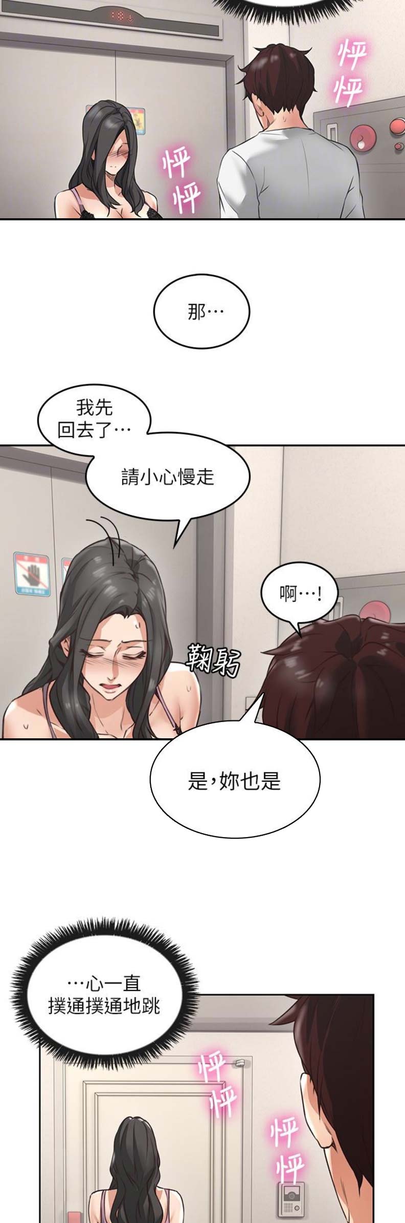 《邻居的爱》第5话 第5页