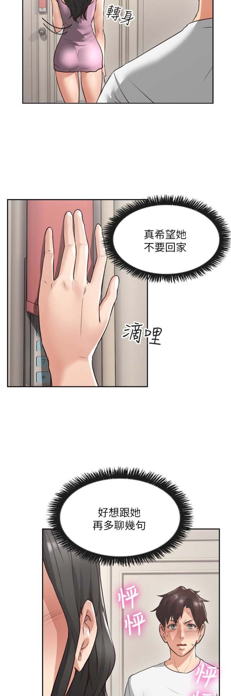 《邻居的爱》第5话 第6页