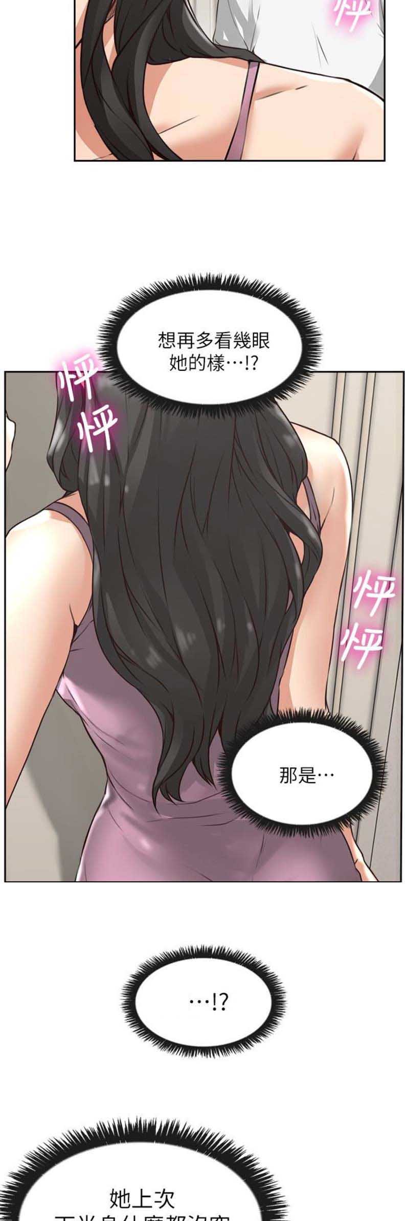 《邻居的爱》第5话 第7页