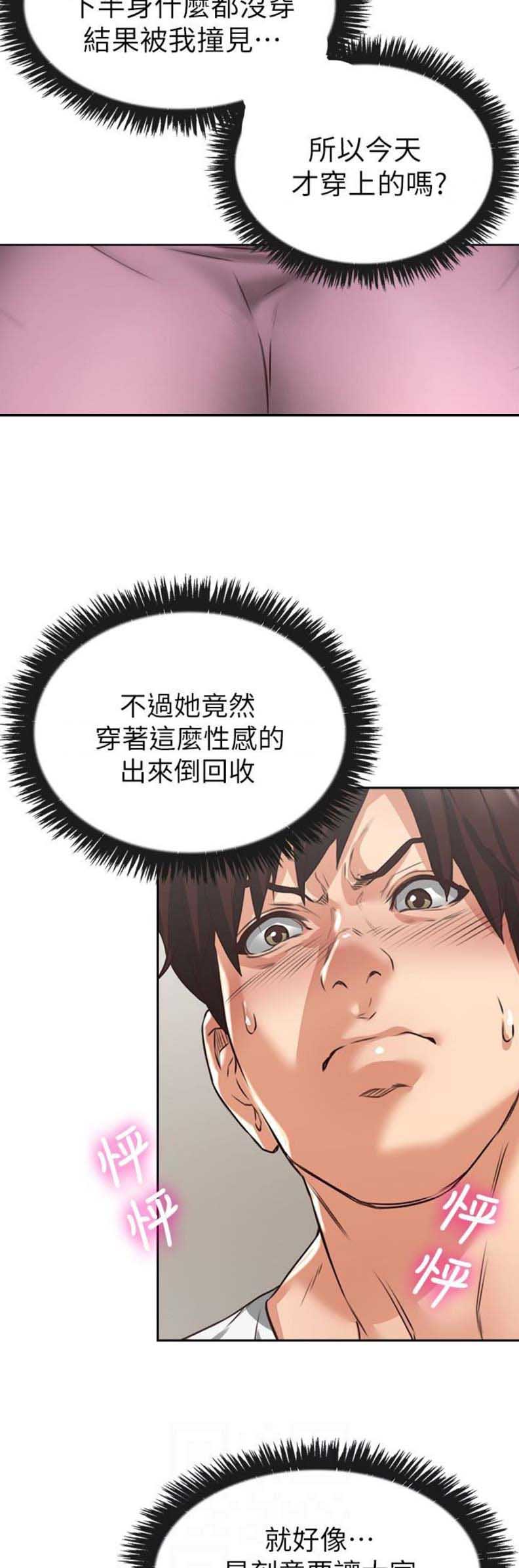 《邻居的爱》第5话 第8页
