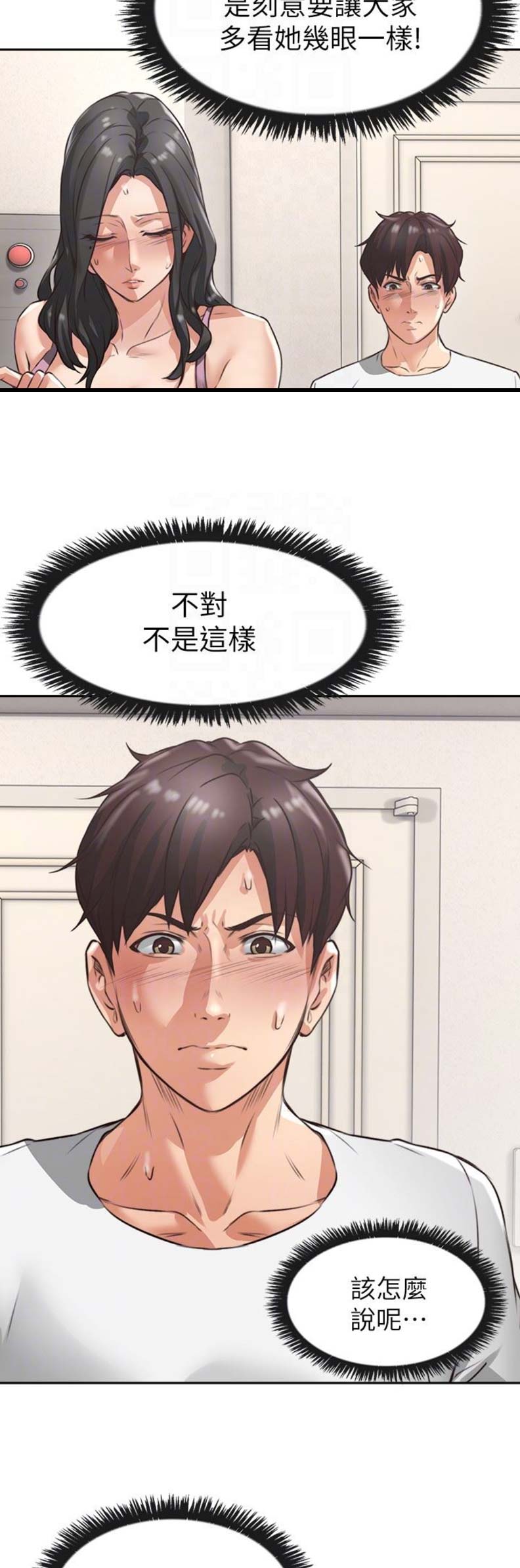 《邻居的爱》第5话 第9页