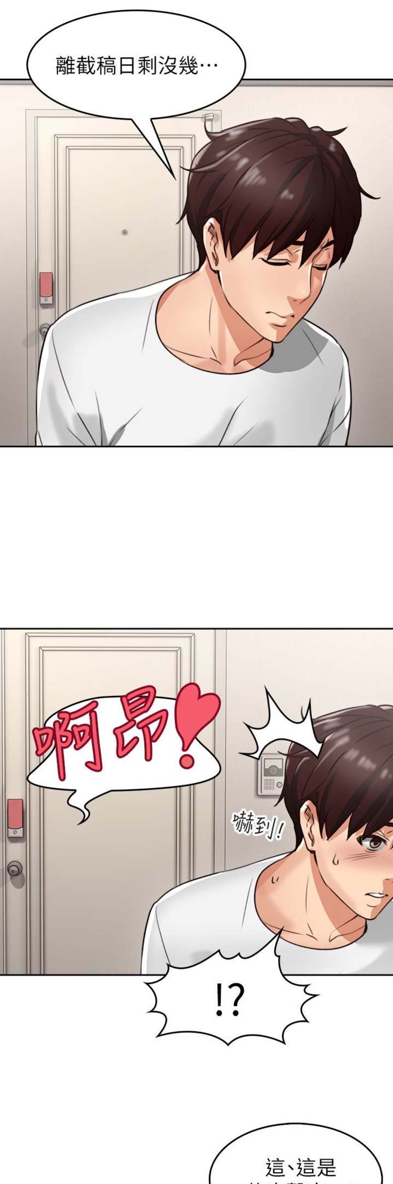 《邻居的爱》第6话 第10页