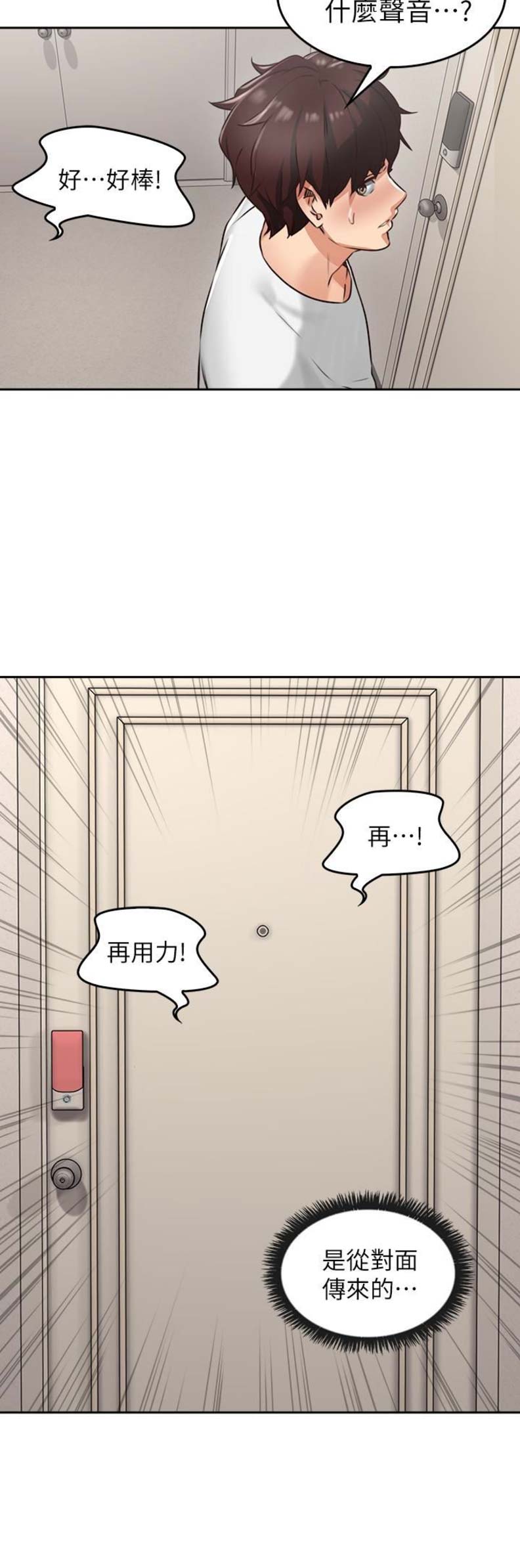 《邻居的爱》第6话 第11页