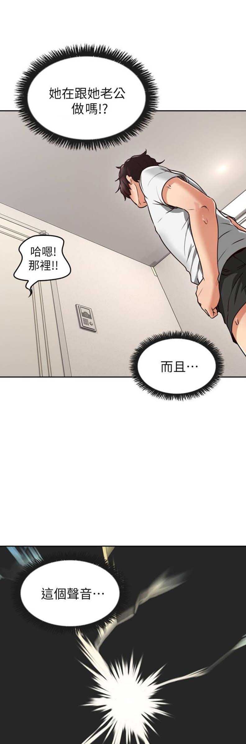 《邻居的爱》第6话 第12页