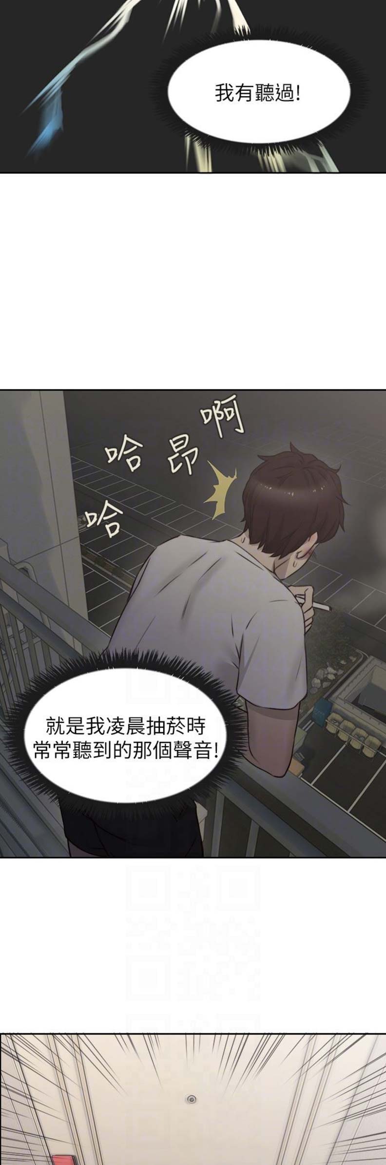 《邻居的爱》第6话 第13页