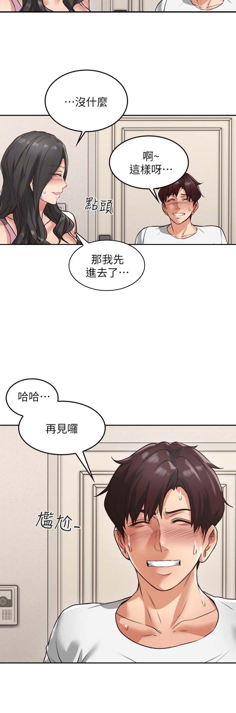 《邻居的爱》第6话 第2页