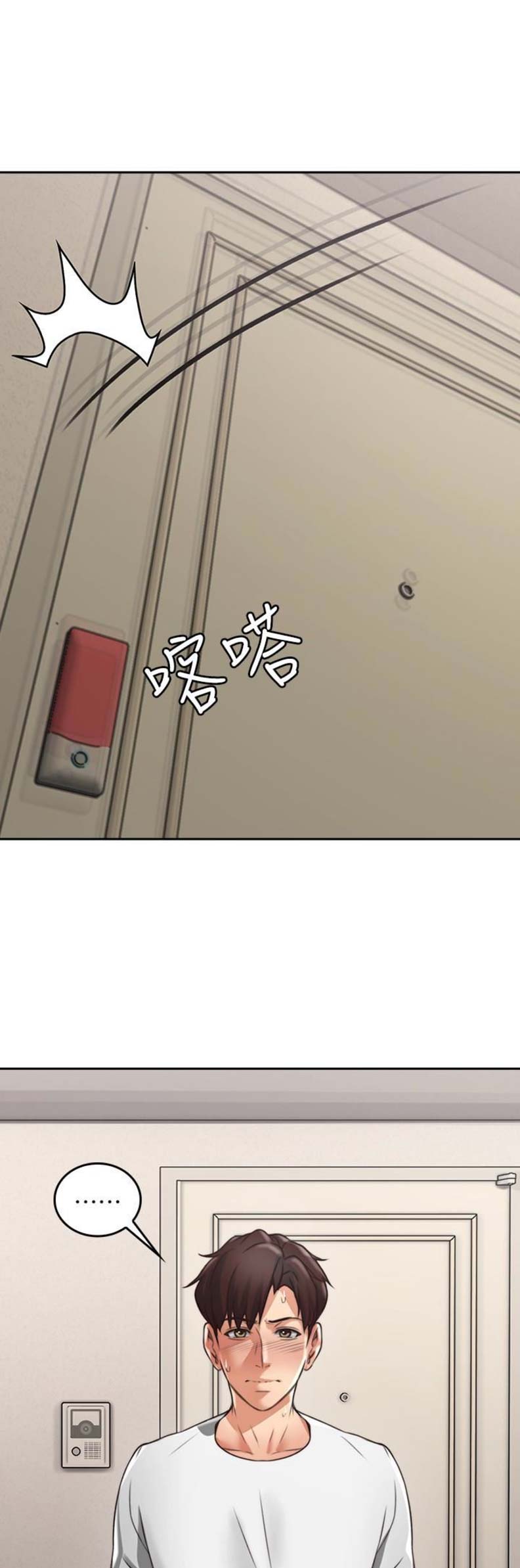 《邻居的爱》第6话 第3页