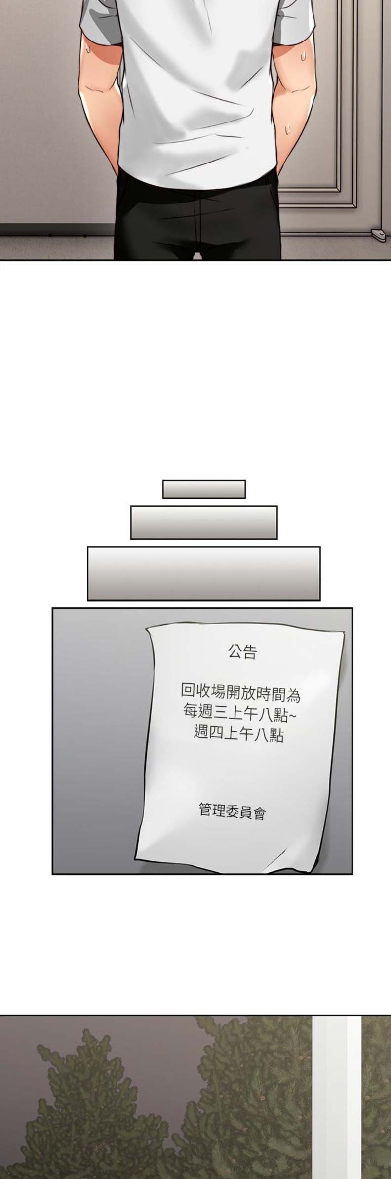 《邻居的爱》第6话 第4页