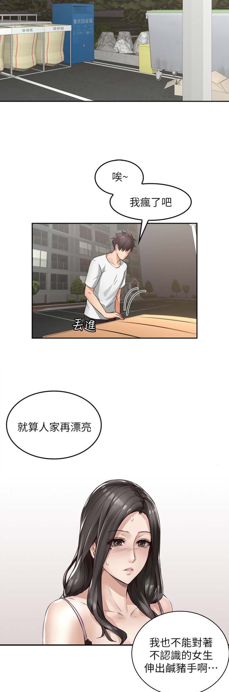 《邻居的爱》第6话 第5页