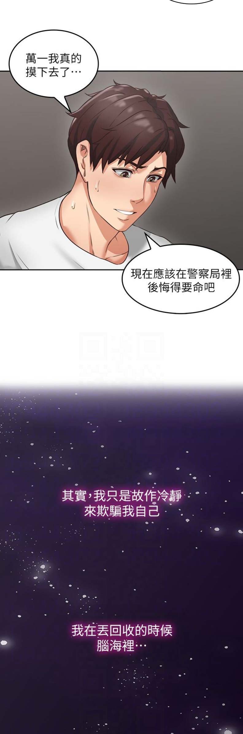 《邻居的爱》第6话 第6页