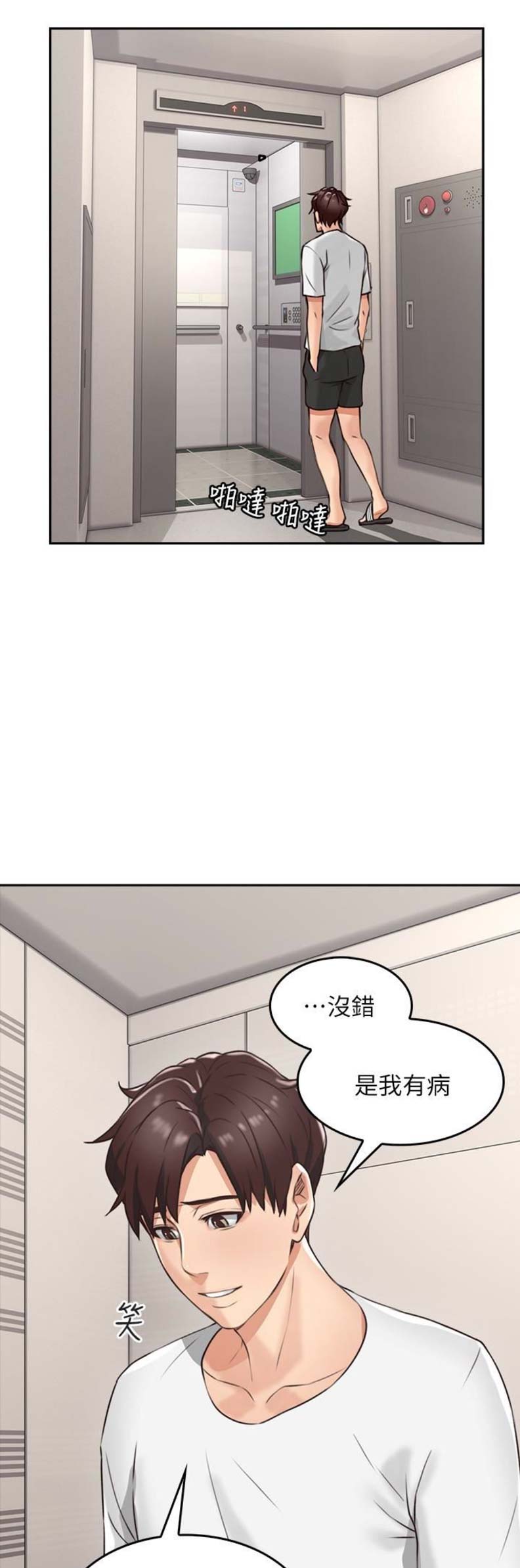 《邻居的爱》第6话 第8页
