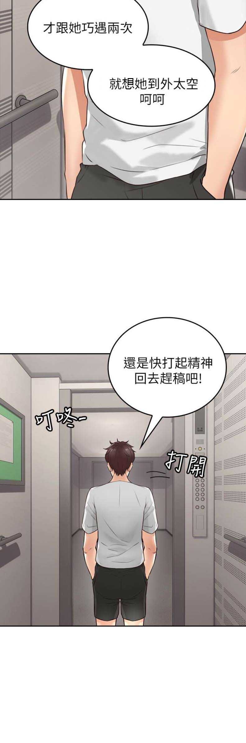 《邻居的爱》第6话 第9页