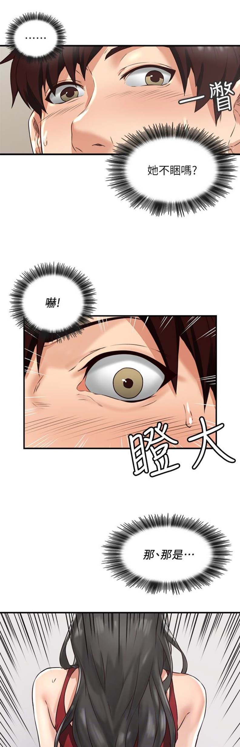 《邻居的爱》第9话 第10页