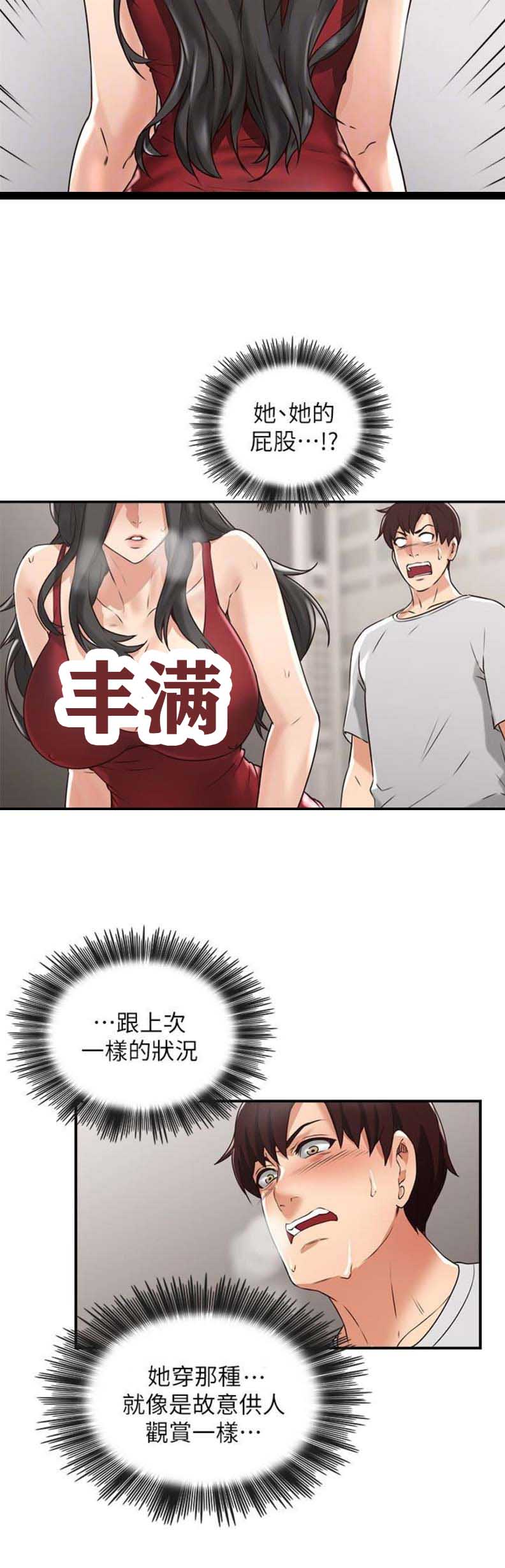 《邻居的爱》第9话 第11页