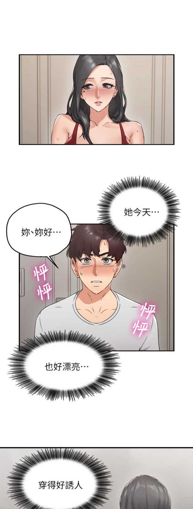 《邻居的爱》第9话 第1页