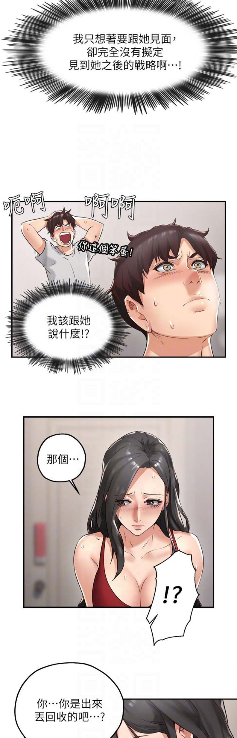 《邻居的爱》第9话 第3页