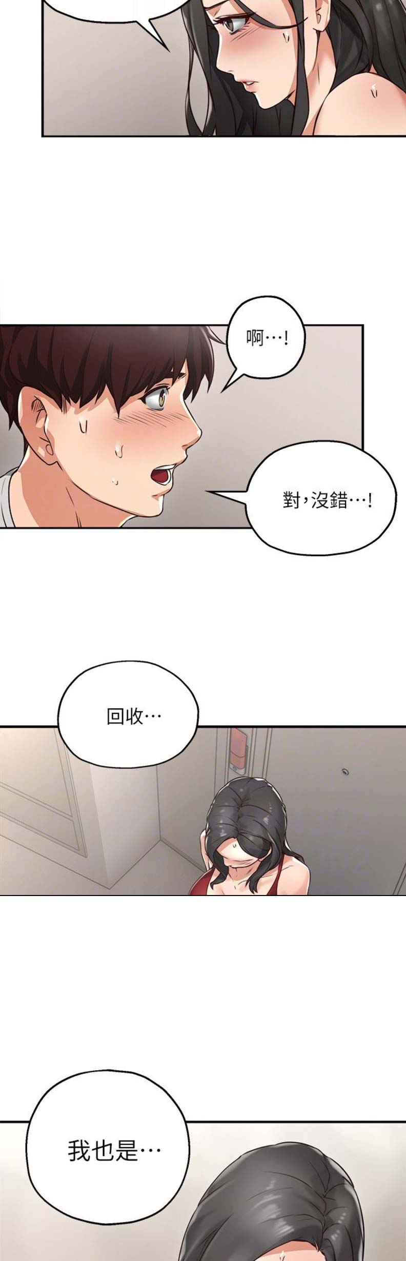 《邻居的爱》第9话 第4页