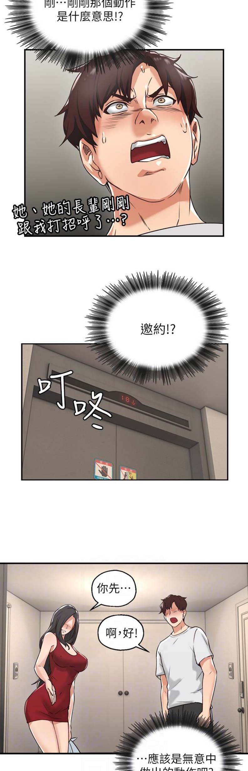 《邻居的爱》第9话 第6页