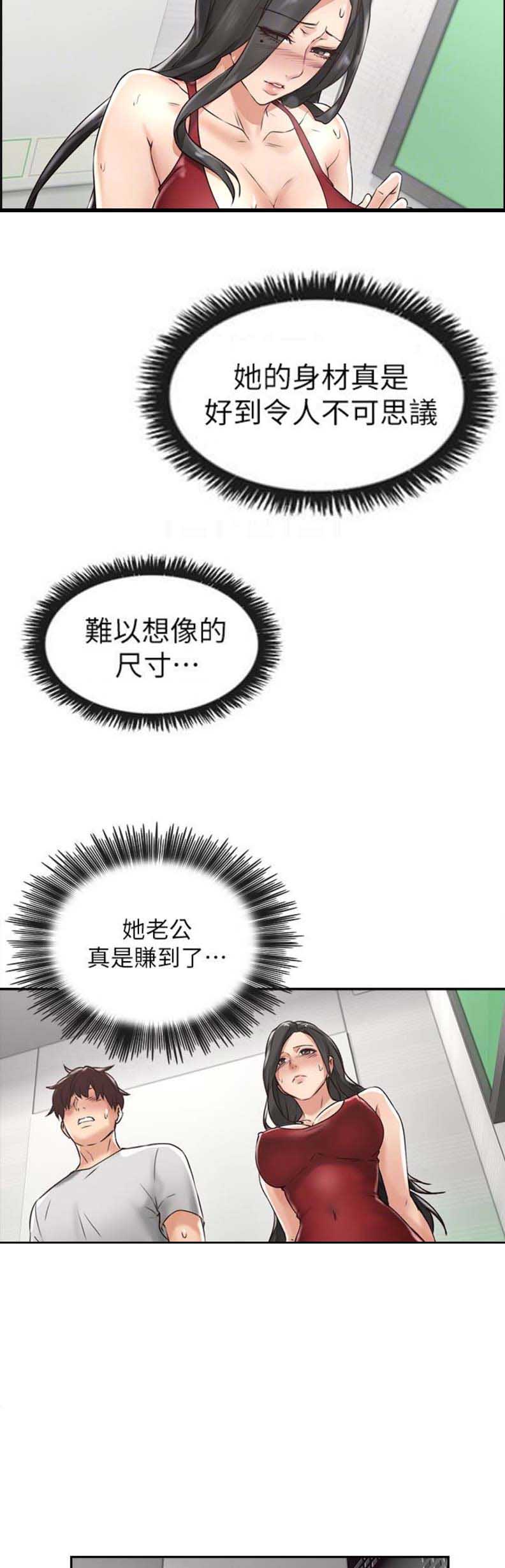 《邻居的爱》第9话 第8页