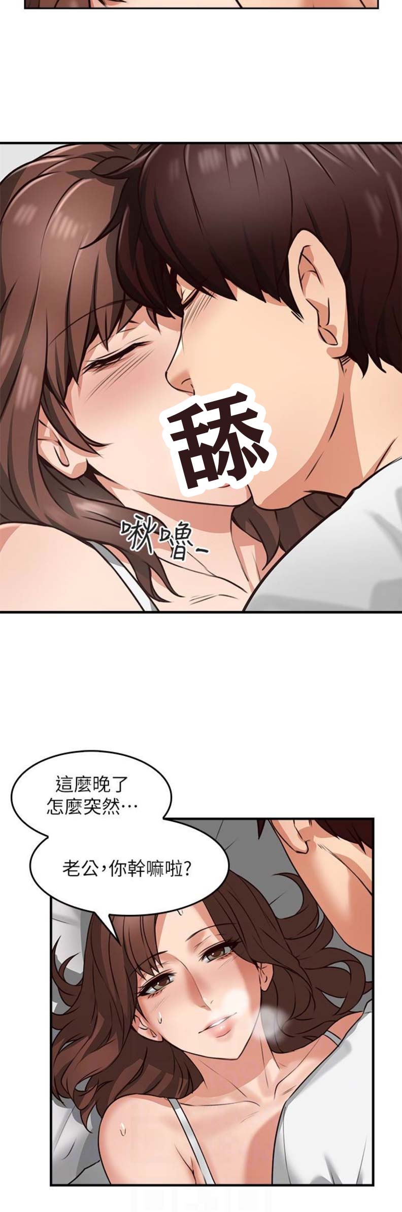 《邻居的爱》第7话 第7页