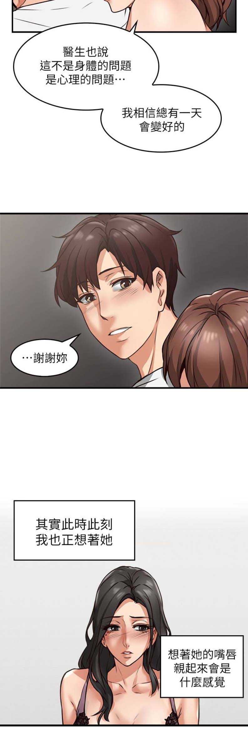 《邻居的爱》第8话 第4页