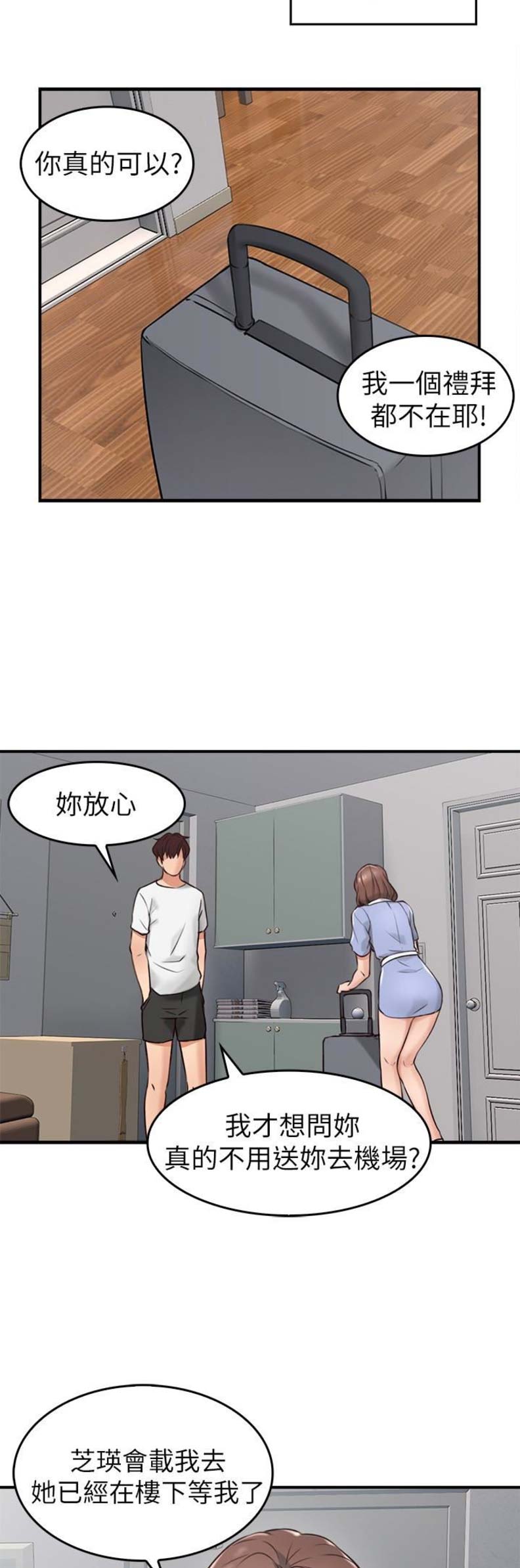 《邻居的爱》第8话 第6页