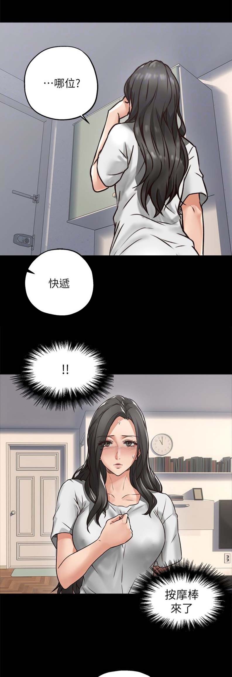 《邻居的爱》第12话 第1页