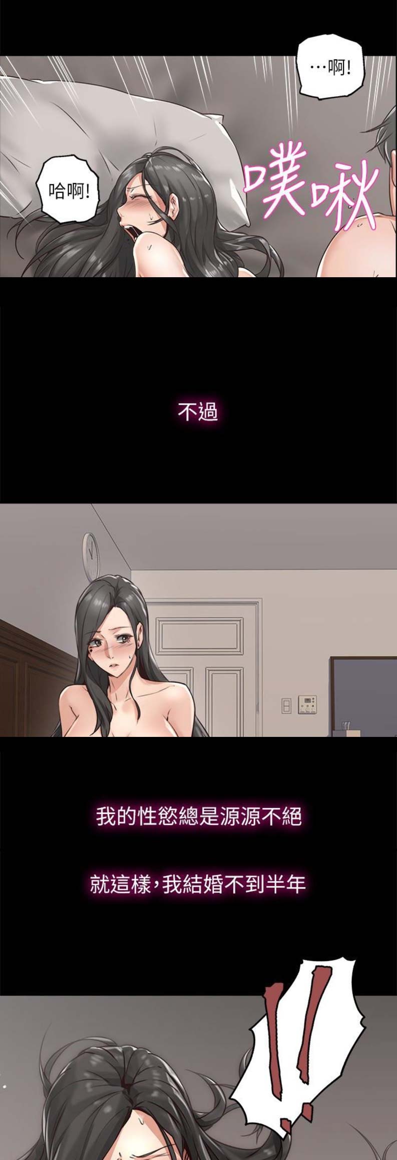 《邻居的爱》第11话 第5页