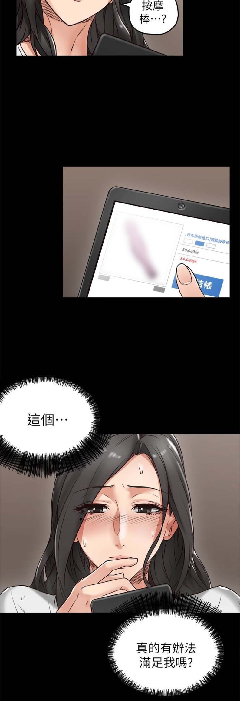 《邻居的爱》第11话 第9页