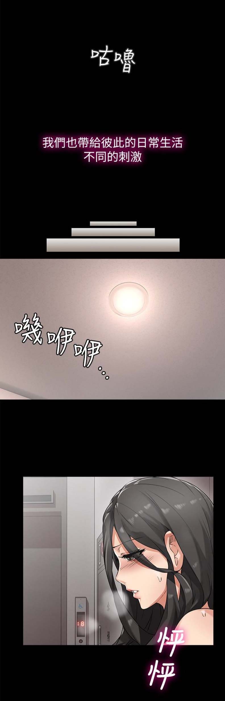 《邻居的爱》第10话 第13页
