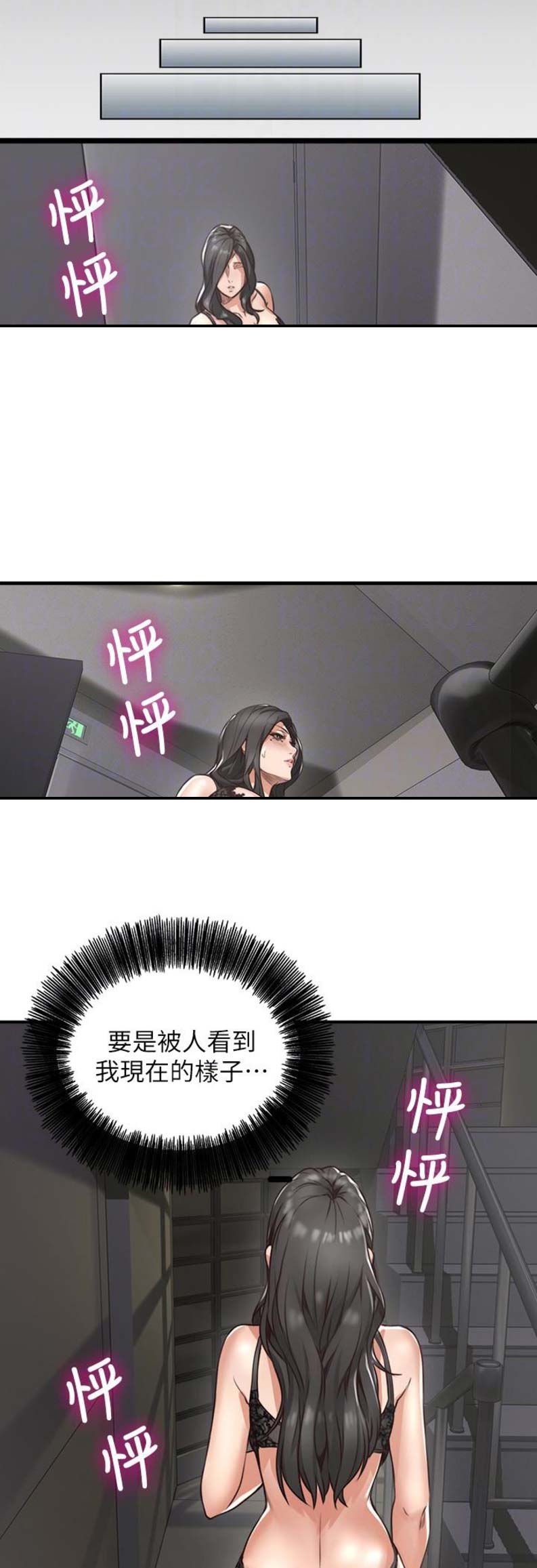 《邻居的爱》第13话 第5页