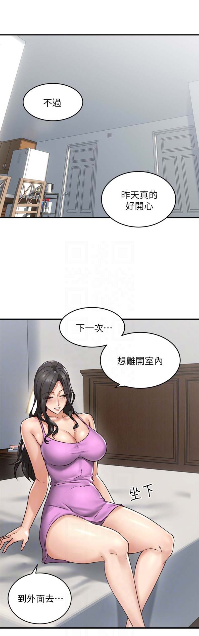 《邻居的爱》第15话 第6页