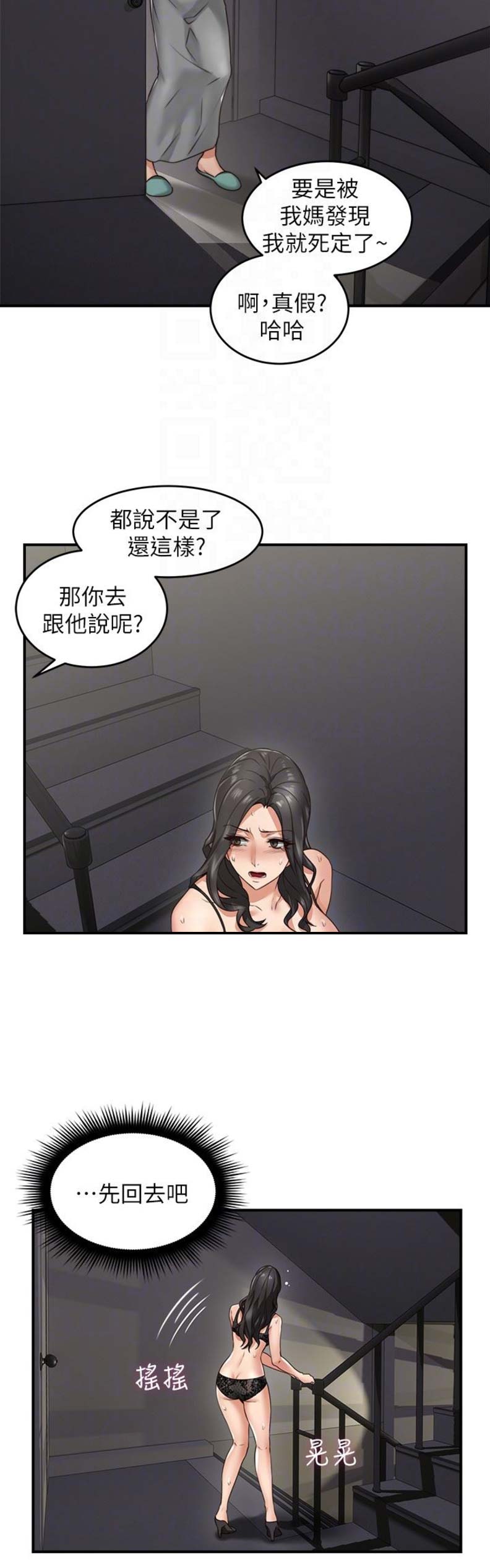 《邻居的爱》第14话 第10页