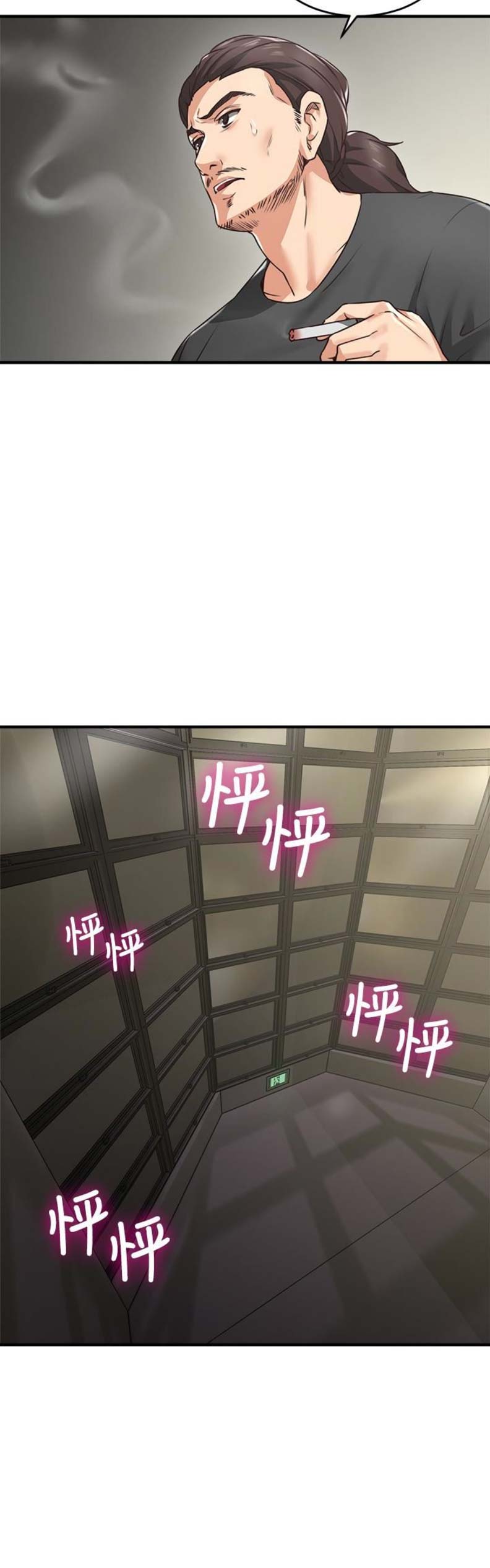 《邻居的爱》第14话 第2页