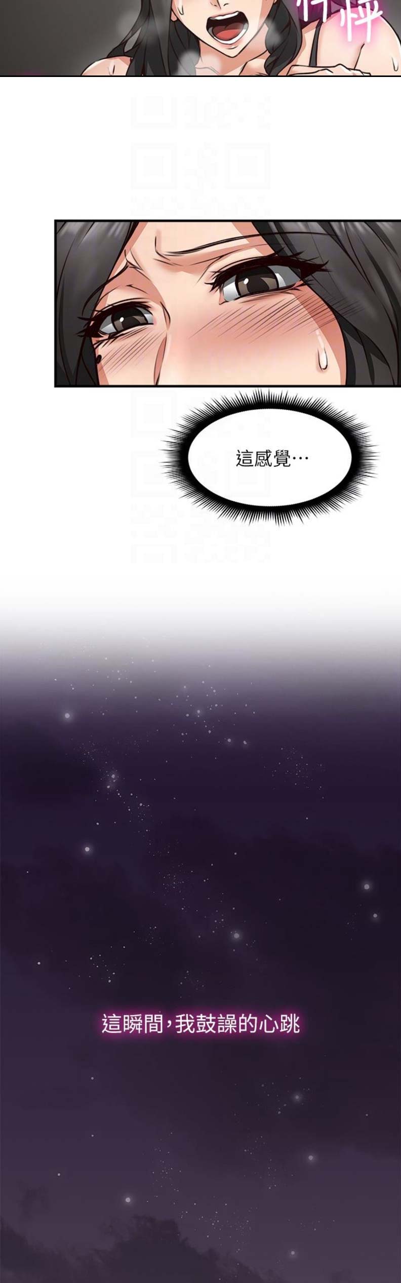 《邻居的爱》第14话 第4页