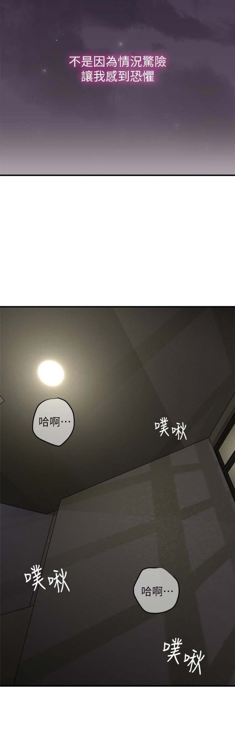 《邻居的爱》第14话 第5页