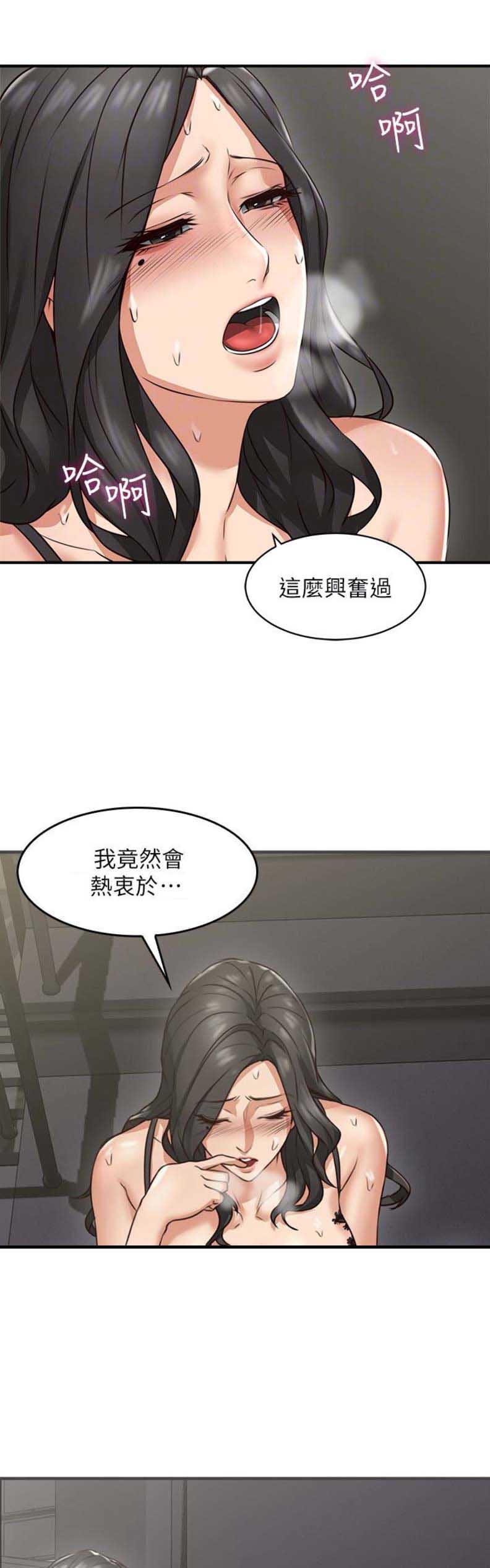 《邻居的爱》第14话 第8页