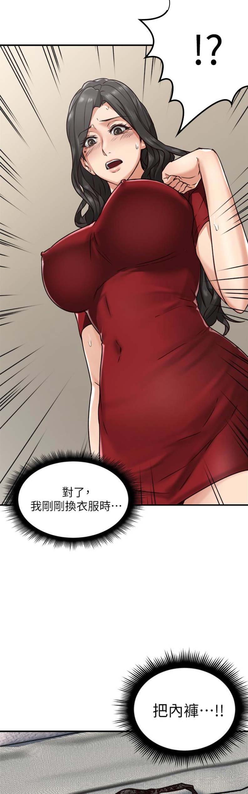 《邻居的爱》第17话 第2页