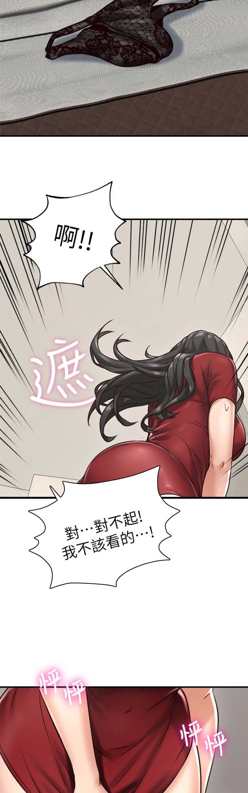 《邻居的爱》第17话 第3页