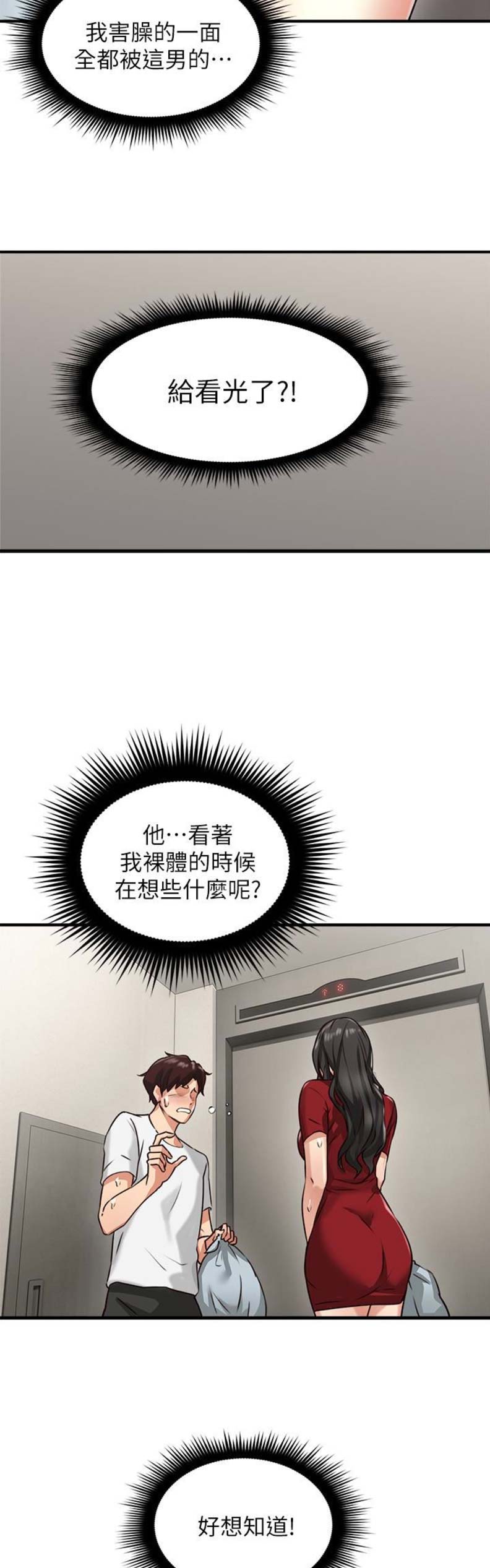 《邻居的爱》第17话 第5页