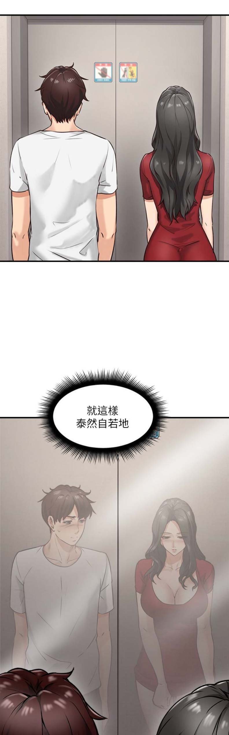《邻居的爱》第16话 第10页