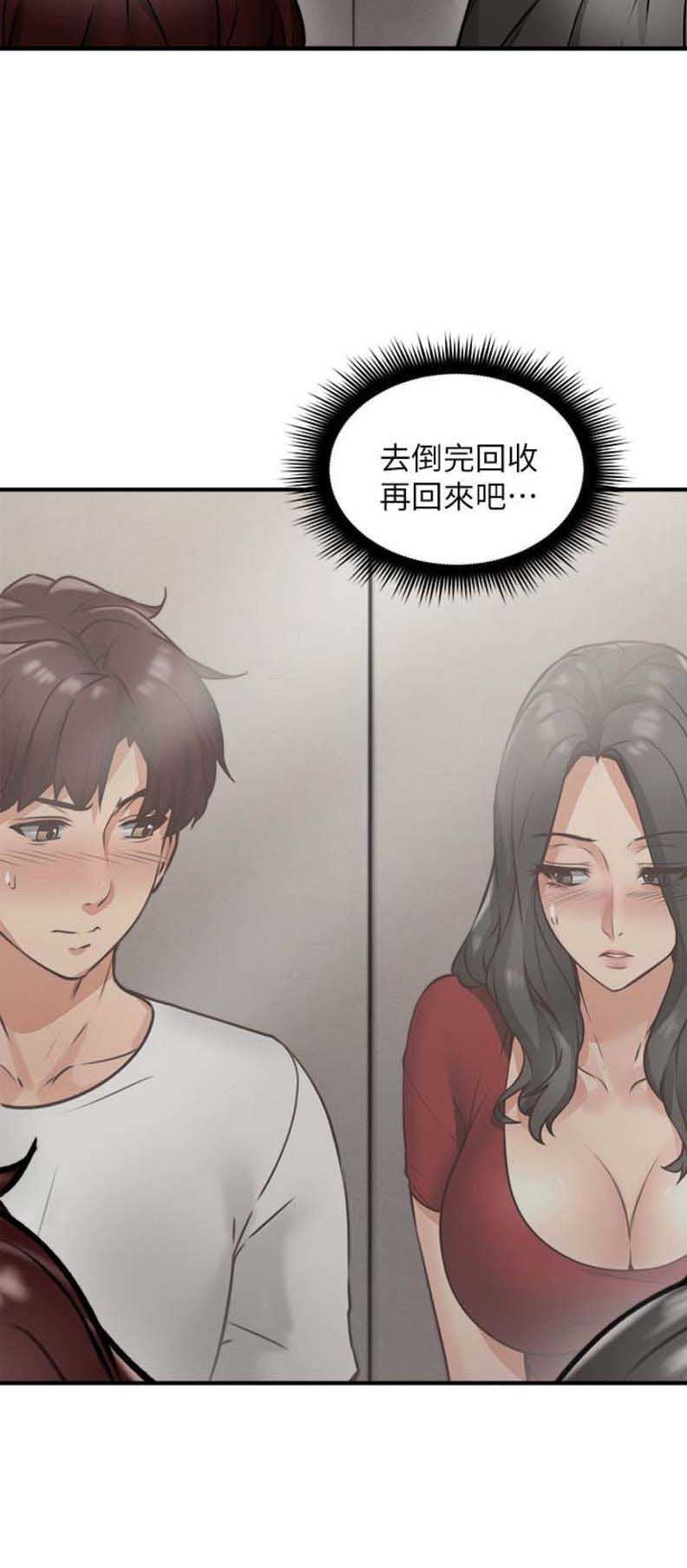 《邻居的爱》第16话 第11页