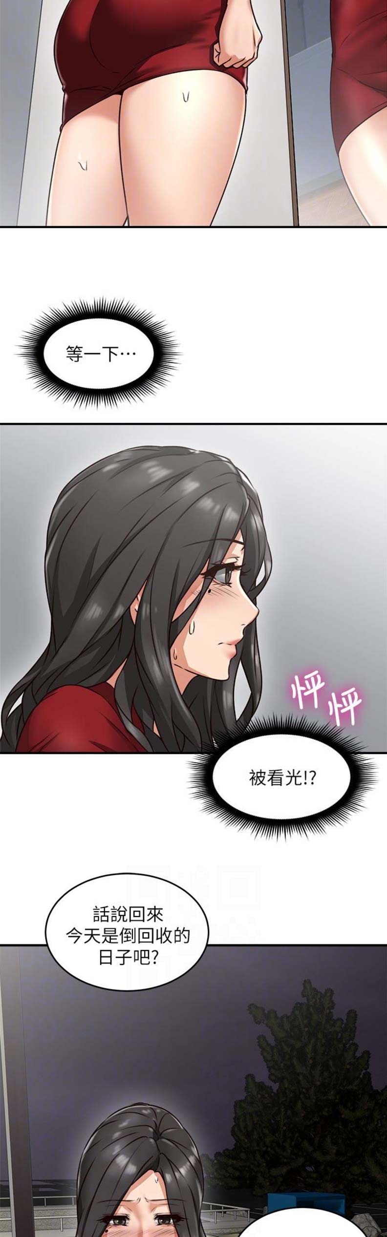 《邻居的爱》第16话 第3页