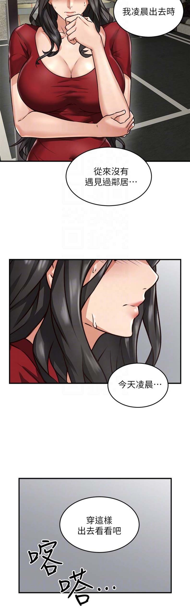 《邻居的爱》第16话 第4页